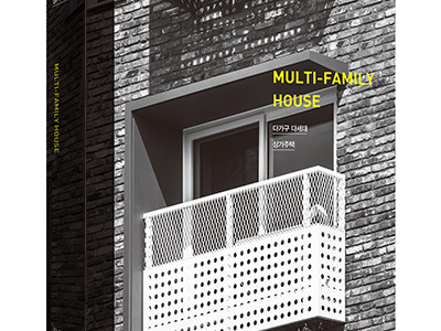 단행본 [MULTI-FAMILY HOUSE]
