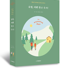 단행본 [유럽, 여행 말고 우프!]