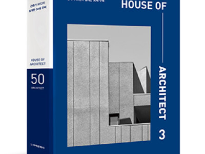 단행본 [HOUSE OF ARCHITECT 3]