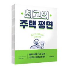 단행본 [최고의 주택 평면]