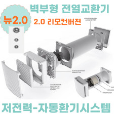 전열교환기(벽부형 열회수환기장치)