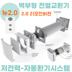 전열교환기(벽부형 열회수환기장치)