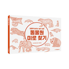 동물원 미로 찾기