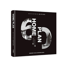 단행본 [홈플랜 HOME PLAN]