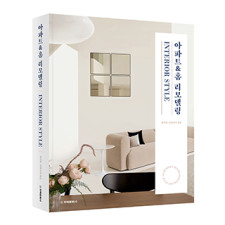 아파트&홈 리모델링