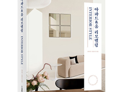 아파트&홈 리모델링