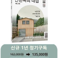 월간 전원속의 내집 [정기구독 1년(12권)]