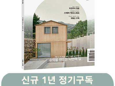 월간 전원속의 내집 [정기구독 1년(12권)]
